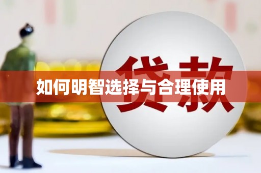 社头如何明智选择与合理使用